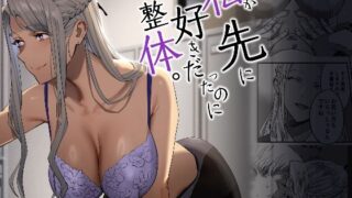 【エロ漫画】ブラック企業で僕にパワハラを繰り返す超年上の女上司（42歳）と結婚相談所でマッチングしたので好き放題、ヤってみた！（自由いんぽん党）【d_245584】 | 抜ける無料エロ漫画