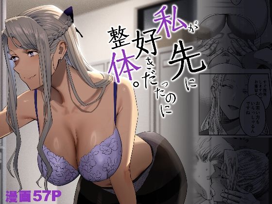 【エロ漫画】私が先に好きだったのに整体。（ひとのふんどし）【d_288987】 | 抜ける無料エロ漫画