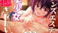 【エロ漫画】ふとしSLIM/マッサージ（書肆マガジンひとり）【d_201617】 | 抜ける無料エロ漫画