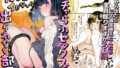 【エロ漫画】巨乳イトコがいる休暇総集編（ゐちぼっち）【d_403403】 | 抜ける無料エロ漫画
