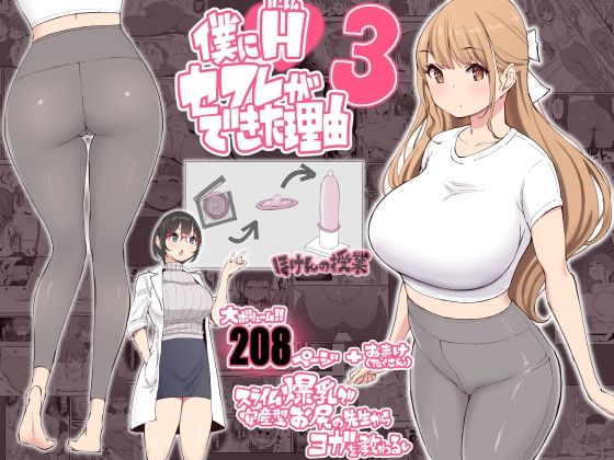 【エロ漫画】僕にハーレムセフレができた理由3（あいるあいる）【d_291544】 | 抜ける無料エロ漫画