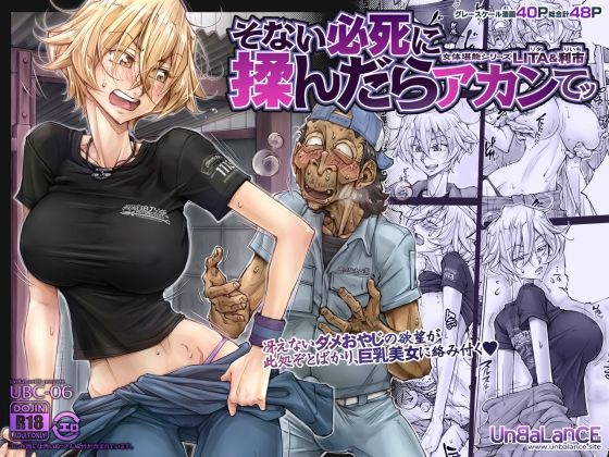 【エロ漫画】そない必死に揉んだらアカンてッ（UnBaLanCE）【d_291763】 | 抜ける無料エロ漫画