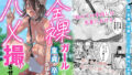 【エロ漫画】ギャルの惑星〜ギャルに犯●れ、癒され、搾りとられる生ハメ天国〜（とらいあんぐる！）【d_149381】 | 抜ける無料エロ漫画