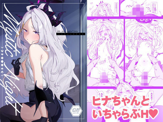 【エロ漫画】MysticNight（Tempest）【d_310187】 | 抜ける無料エロ漫画