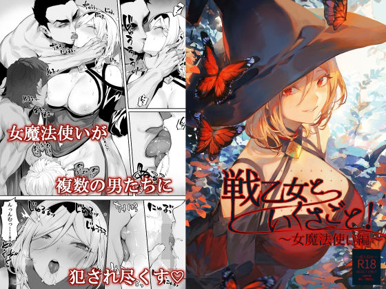 【エロ漫画】戦乙女といくさごと！〜女魔法使い編〜（ねこのおやしろ）【d_313859】 | 抜ける無料エロ漫画
