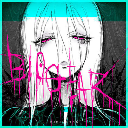 【エロ漫画】バイオギア｜BIOGEAR（KIKIMETAL）【d_317315】 | 抜ける無料エロ漫画