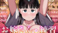 【エロ漫画】美少女わからせ性教育（みくろぺえじ）【d_237570】 | 抜ける無料エロ漫画