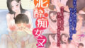 【エロ漫画】文学少女は性に溺れる（宇宙船庄司号（庄司二号））【d_598168】 | 抜ける無料エロ漫画
