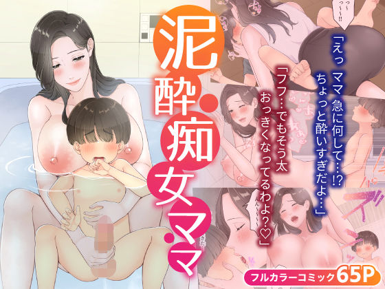 【エロ漫画】泥●痴女ママ（ゆりこくらぶ）【d_325386】 | 抜ける無料エロ漫画