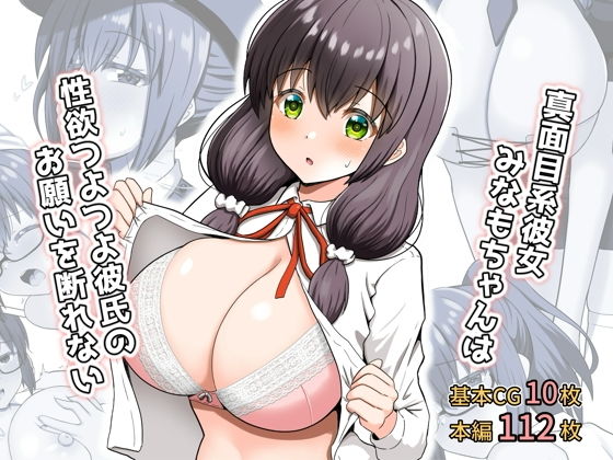 【エロ漫画】真面目系彼女みなもちゃんは性欲つよつよ彼氏のお願いを断れない（全力スローライフ）【d_328699】 | 抜ける無料エロ漫画
