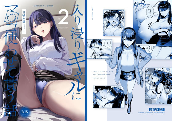 【エロ漫画】入り浸りギャルにま〇こ使わせて貰う話2（甘噛本舗）【d_333725】 | 抜ける無料エロ漫画