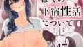【エロ漫画】JK椿ちゃんの援結び（そろのさん家）【d_128982】 | 抜ける無料エロ漫画