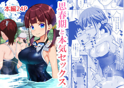 【エロ漫画】思春期と本気セックス（ひまわり花火）【d_351870】 | 抜ける無料エロ漫画