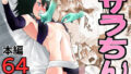 【エロ漫画】ネトラレ受験生-やりまくり合格祈願-（エロナミンH）【d_148628】 | 抜ける無料エロ漫画