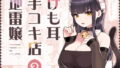 【エロ漫画】1000円カットのおネエさんにスいてもらう本。2（はよしねま）【d_179350】 | 抜ける無料エロ漫画