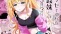 【エロ漫画】30cm超つよつよふたなりチンポをザーメンが枯れるくらい満足させられるかな？（俎上の鯖）【d_569093】 | 抜ける無料エロ漫画