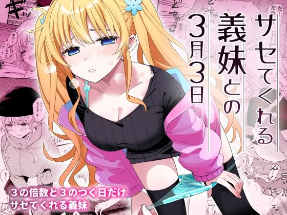 【エロ漫画】サセてくれる義妹との3月3日（ヒロノ家）【d_356899】 | 抜ける無料エロ漫画