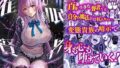 【エロ漫画】俺がTSしたかったわけじゃないのに！（あむぁいおかし製作所）【d_606698】 | 抜ける無料エロ漫画