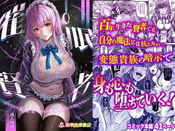 【エロ漫画】催●賢者〜百年生きた女賢者は自分の催●魔法には抗えません〜（聖華快楽書店）【d_358129】 | 抜ける無料エロ漫画