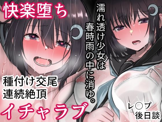 【エロ漫画】濡れ透け少女は春時雨の中に消ゆ。（まかろんシュガー）【d_361401】 | 抜ける無料エロ漫画