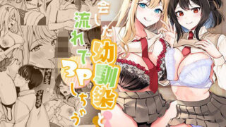 【エロ漫画】もう〇〇じゃないんだよ？（サゲジョー）【d_220160】 | 抜ける無料エロ漫画