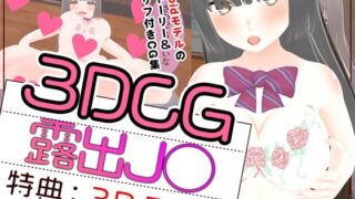 【エロ漫画】ミュカちゃんは断われない。（ひょこ道）【d_159536】 | 抜ける無料エロ漫画