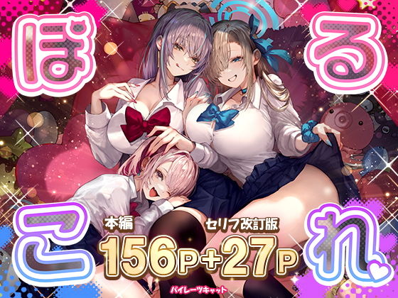 【エロ漫画】ぽるこれカースト上位のあの子は実は淫乱ドスケベ痴女-総集編-（パイレーツキャット）【d_373627】 | 抜ける無料エロ漫画
