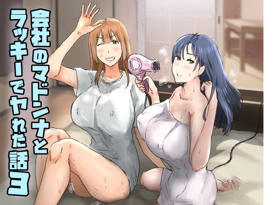 【エロ漫画】会社のマドンナとラッキーでヤれた話3〜ギャル3P編〜（アマタニハルカ）【d_374907】 | 抜ける無料エロ漫画