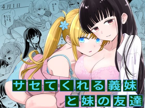 【エロ漫画】サセてくれる義妹と妹の友達（ヒロノ家）【d_379651】 | 抜ける無料エロ漫画