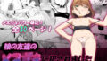 【エロ漫画】あの娘が歩けば棒に当たる（サイクロン）【d_108600】 | 抜ける無料エロ漫画