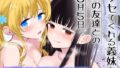 【エロ漫画】あいねのともだちダイアリーVOL.02（三万三千こいきんぐ）【d_147469】 | 抜ける無料エロ漫画