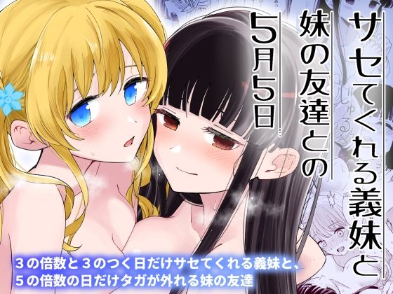 【エロ漫画】サセてくれる義妹と妹の友達との5月5日（ヒロノ家）【d_392395】 | 抜ける無料エロ漫画