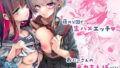 【エロ漫画】巨乳イトコがいる休暇（ゐちぼっち）【d_159651】 | 抜ける無料エロ漫画