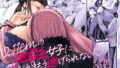 【エロ漫画】性交秘話〜彼氏持ちの私が年下のオタクに堕とされるまで〜（SmallMarron）【d_212503】 | 抜ける無料エロ漫画