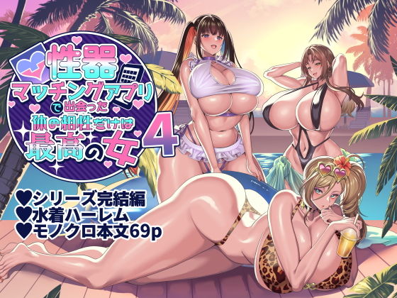 【エロ漫画】性器マッチングアプリで出会った体の相性だけは最高の女4（ホークビット）【d_407058】 | 抜ける無料エロ漫画