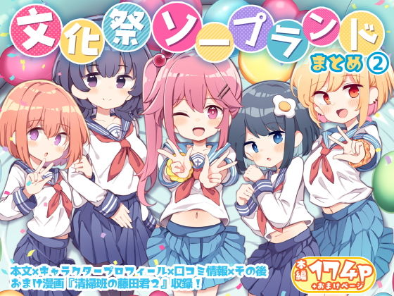【エロ漫画】文化祭ソープランド2（PoisonGray）【d_413256】 | 抜ける無料エロ漫画