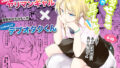 【エロ漫画】バツイチBody★しのぶさん1DKでH編（甘酒鳩商店）【d_113413】 | 抜ける無料エロ漫画