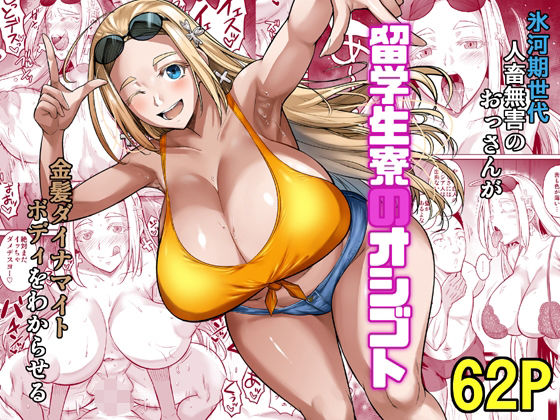 【エロ漫画】留学生寮のオシゴト（シュート・ザ・ムーン）【d_426496】 | 抜ける無料エロ漫画