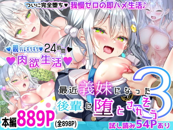 【エロ漫画】最近義妹になった後輩に堕とされそう3（なえぷち）【d_428792】 | 抜ける無料エロ漫画