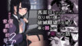 【エロ漫画】ヲタサーの黒ギャルVSボク等（非凡）【d_200927】 | 抜ける無料エロ漫画