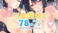 【エロ漫画】地味子と一日中セックス2-放課後の物陰で-（T.cop）【d_132319】 | 抜ける無料エロ漫画