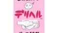 【エロ漫画】お前の母ちゃんイクときの顔すげぇブスだぞw2（青豆腐）【d_326771】 | 抜ける無料エロ漫画