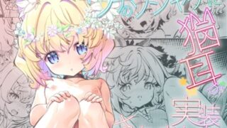 【エロ漫画】ラブペットプラス（PINK☆DORAGON）【d_045464】 | 抜ける無料エロ漫画