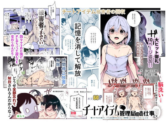 【エロ漫画】チートアイテム管理局のお仕事EX散々ヤラれた後だし、どうせ全部忘れるから、被害者つまみ食いしてもいいよね（にゅう工房）【d_477028】 | 抜ける無料エロ漫画