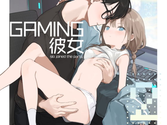 【エロ漫画】ゲーミング彼女2（TOZAN：BU）【d_484542】 | 抜ける無料エロ漫画
