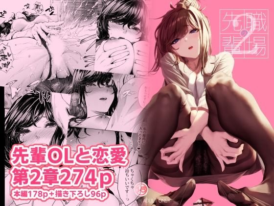 【エロ漫画】職場の先輩2（みくに瑞貴）【d_489278】 | 抜ける無料エロ漫画