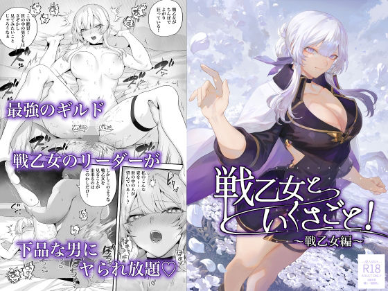 【エロ漫画】戦乙女といくさごと！〜戦乙女編〜（ねこのおやしろ）【d_524736】 | 抜ける無料エロ漫画