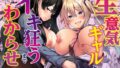 【エロ漫画】俺がコキ捨てSEXしている間以外時間停止3（フリテン堂（仮））【d_544964】 | 抜ける無料エロ漫画