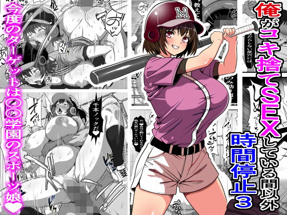 【エロ漫画】俺がコキ捨てSEXしている間以外時間停止3（フリテン堂（仮））【d_544964】 | 抜ける無料エロ漫画