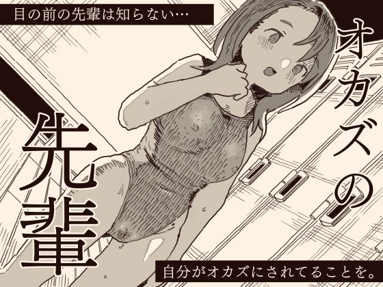 【エロ漫画】オカズの先輩（けもみみ駅）【d_551935】 | 抜ける無料エロ漫画